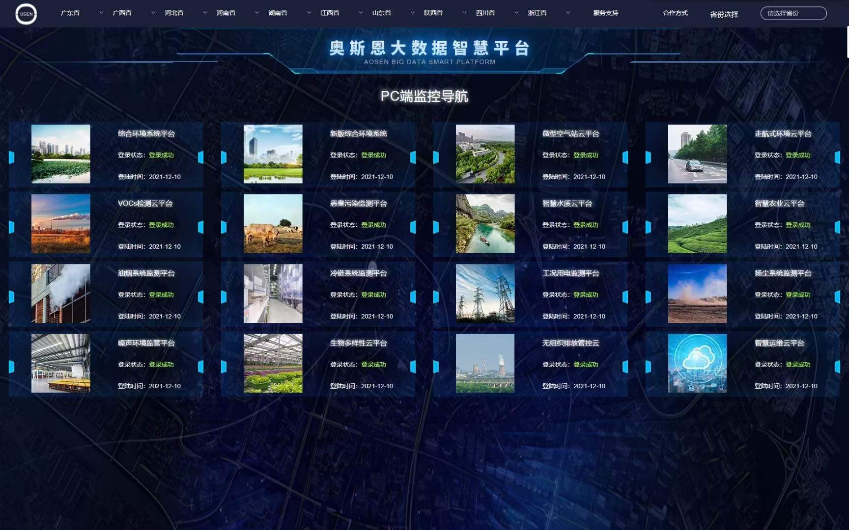 奧斯恩大數據平臺可以保護環境嗎？