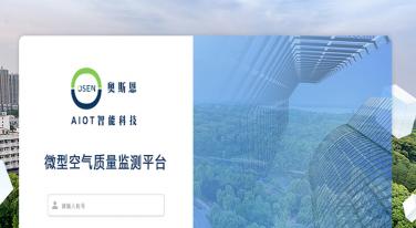 微型空氣質量監測平臺